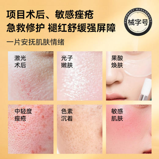 可孚颜本舒医用透明质酸钠修复贴（黑膜） 商品图1