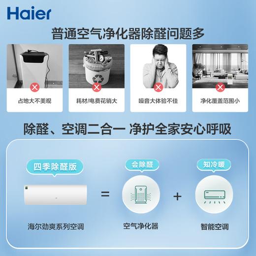 海尔（Haier）净省电除甲醛白1.5匹省电节能 健康风空调挂机 KFR-35GW/C3LGA81U1(白) 家电国家补贴20%以旧换新 商品图5