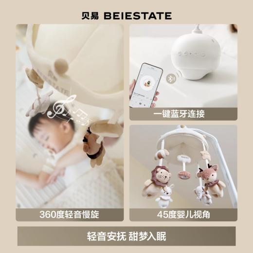 贝易新生婴儿床铃宝宝玩具床头上摇铃旋转音乐悬挂式挂件安抚礼物【会员下单送：婴儿床收纳筐+伙伴龙故事机】 商品图2