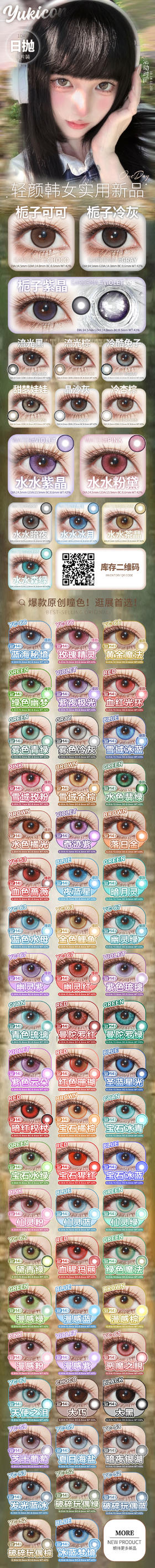 🔗今日推荐 con：yukicon 两片装 水水冰月