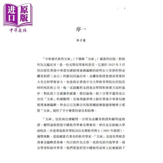 【中商原版】课堂志 作为教学研究的方法 港台原版 中华当代教育文库 教育学术丛书 教育学与教育理论 香港中华书局 王鉴 精装 商品图2