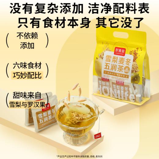【麦麦SY新品上线】好麦多雪梨麦冬五润茶 | 免煮办公室茶包清热滋润秋冬润养 商品图3