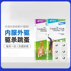 拜耳可立奥猫用乐替拉纳咀嚼片跳蚤蜱虫猫咪口服体外驱虫法国进口