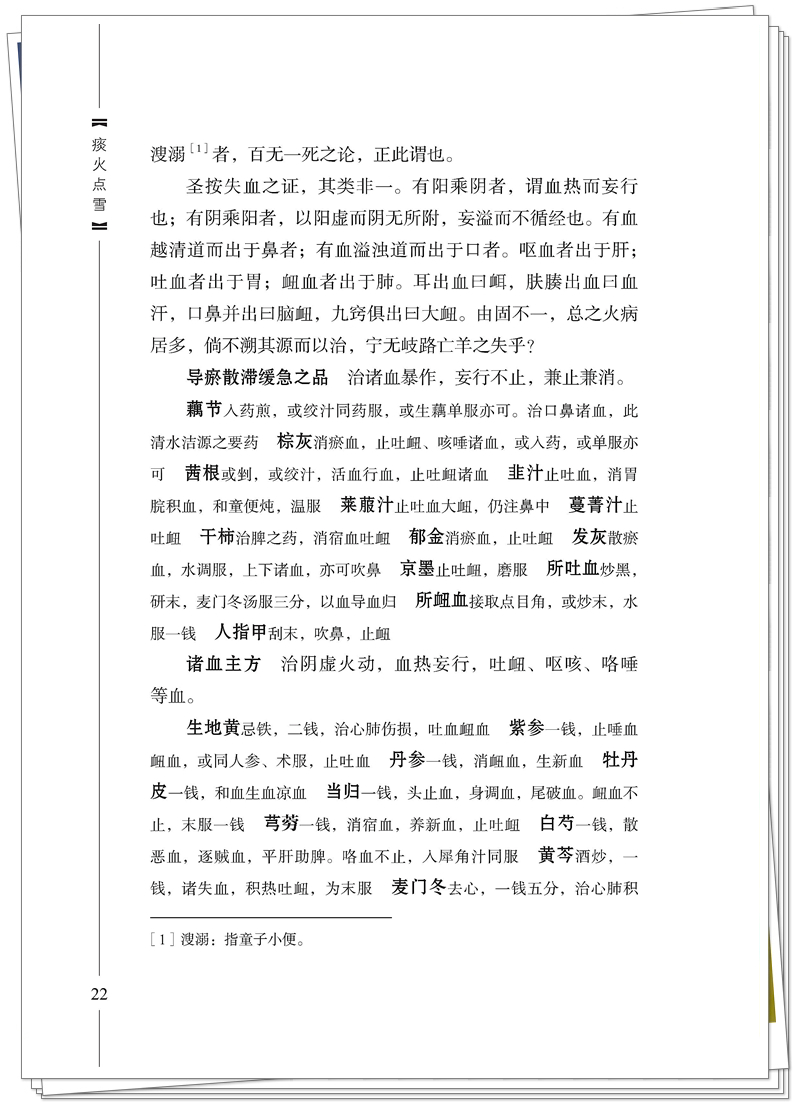 5132-9691-5痰火点雪 20250923CTP_40_副本.jpg