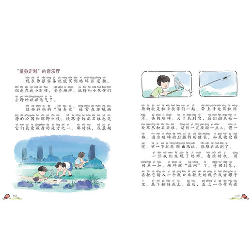 《我是超级饲养员》（共2辑全7册）注音版 商品图12