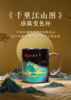 千里江山图 感温变色杯 商品缩略图0