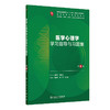 医学心理学学习指导与习题集 第6六版 第十轮十四五规划教材配套教材 杨艳杰 朱熊兆 主编 全高等学校配套教材 人民卫生出版社 商品缩略图1