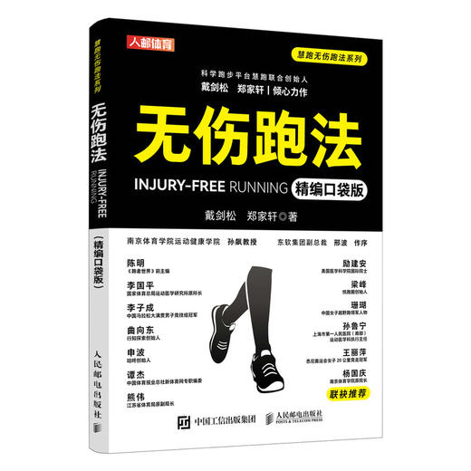 无伤跑法 精编口袋版  跑步训练法书籍 商品图4
