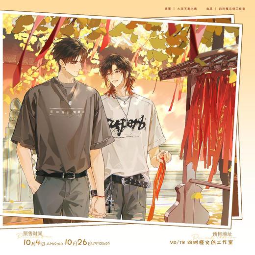 【预售】四时槿 楚天以南 第二期 系列周边 2月发货 商品图0