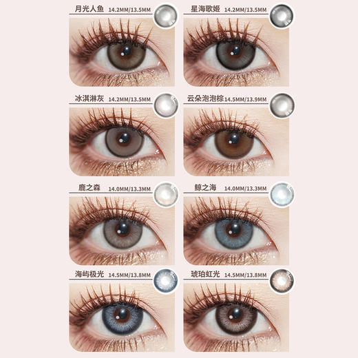【活动】ALLECON年抛 爆款特价 失重蓝莓/闪光青提/冰淇淋灰/极光小蓝/橘绿之泉/蔚蓝冰川/海屿极光/钻石猫眼蓝/枫糖小灯泡/鲸之海/星海歌姬/月光人鱼/自然棕 COS间谍过家家黄昏 日常美瞳 商品图1