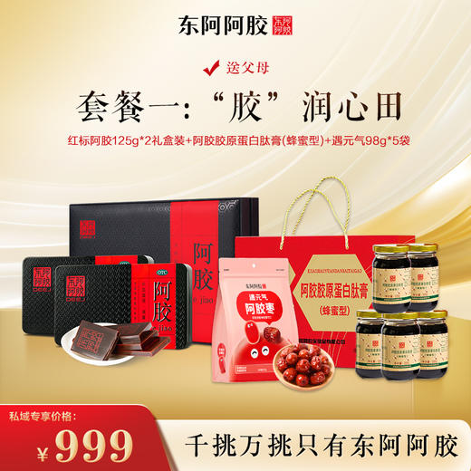 【套餐一】送父母 “胶”润心田 商品图1