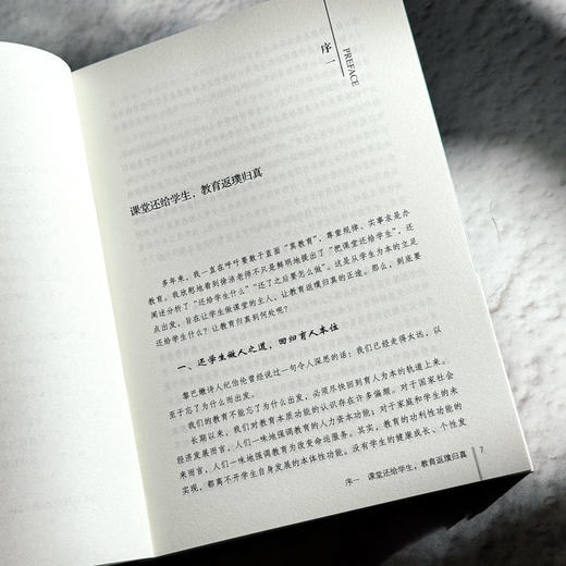 把课堂还给学生 如何构建理想课堂 大夏书系 教师专业发展系列 商品图6