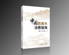 中国防腐木消费指南 &3204 商品缩略图0