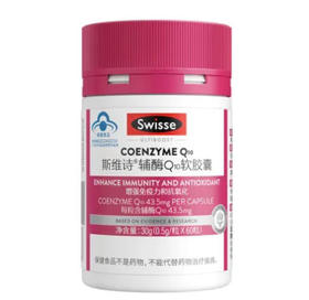 D-Swisse斯维诗辅酶Q10胶囊高含量心肌保护心脏中老年心脑血管保健品