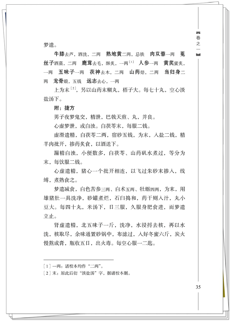 5132-9691-5痰火点雪 20250923CTP_53_副本.jpg