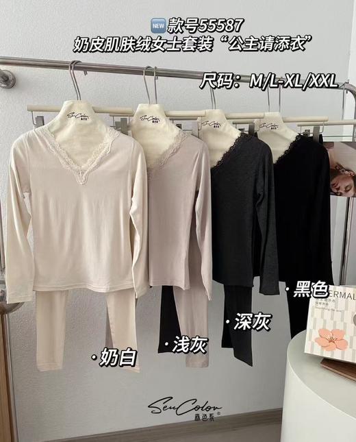 55587保暖内衣-奶皮肌肤绒套装 商品图6