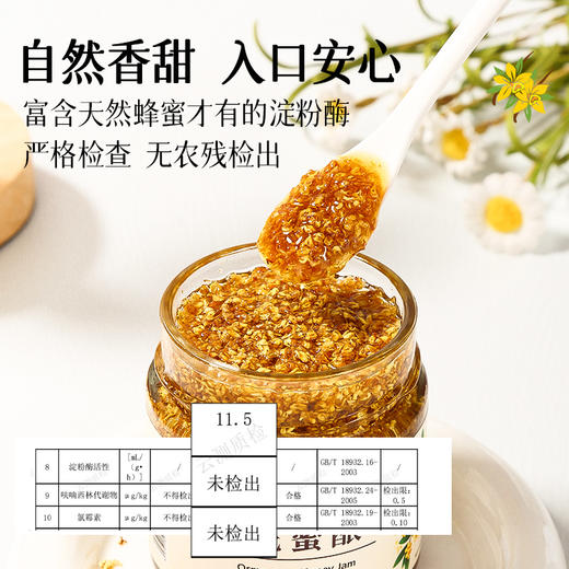 正宗蜂蜜桂花酱咖啡冰粉专用0添加纯正食用桂花蜜酱官方旗舰店 商品图3