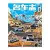CAR AND DRIVER 名车志杂志 2025年新刊订阅 3期/6期 包邮 汽车杂志 默认从最新刊起订 商品缩略图1
