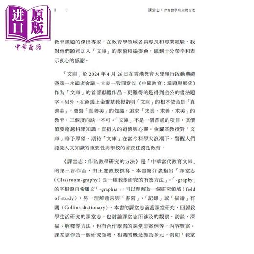 【中商原版】课堂志 作为教学研究的方法 港台原版 中华当代教育文库 教育学术丛书 教育学与教育理论 香港中华书局 王鉴 精装 商品图3