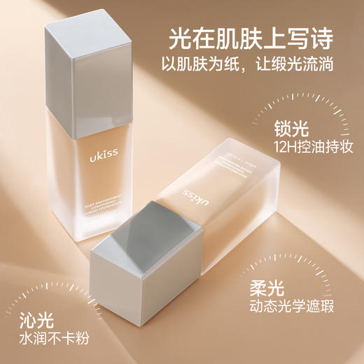 【一键柔焦磨皮 12H持妆控油】ukiss悠珂思轻羽缎光清透粉底液30ml 商品图3