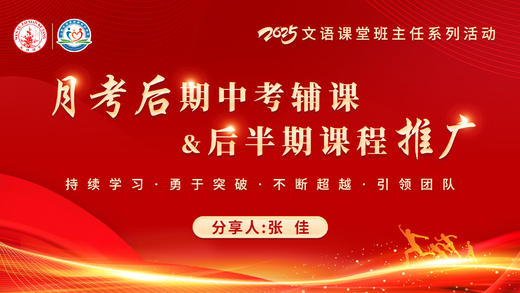 月考后期中考辅和后半期课程推广 商品图0