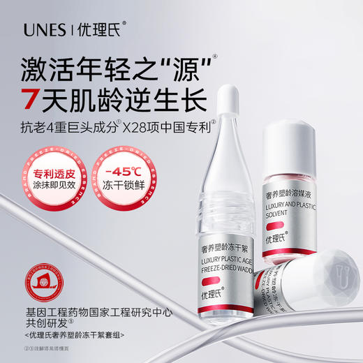优理氏奢养塑龄冻干粉 紧致轮廓 源头抗皱 淡纹细嫩 抗衰老冻干絮精华 商品图0