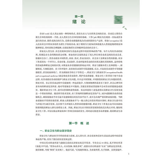 职业卫生与职业医学 第9九版 十四五规划教材 全国高等学校教材 陈卫红 周志俊 供预防医学类专业用 9787117384384人民卫生出版社 商品图4