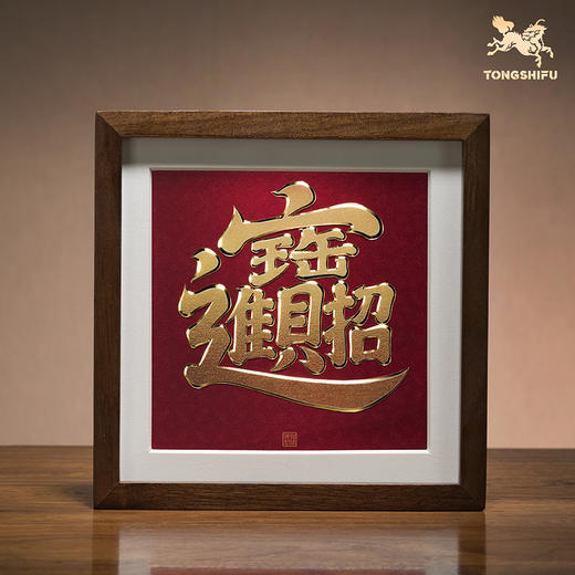 铜师傅 手工錾刻 铜雕画《招财进宝（桌面）》客厅桌面装饰画 商品图1