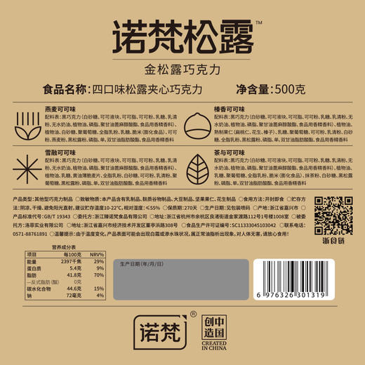 诺梵圣诞金松露巧克力铁盒装礼盒500g  A-5590 （效期26-8） 商品图6