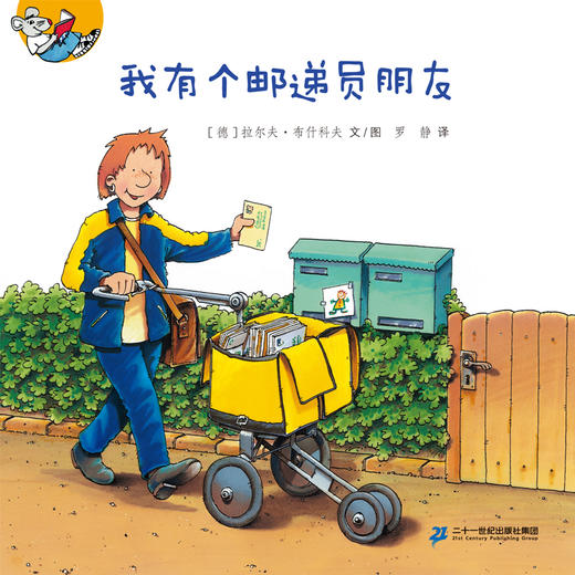 德国儿童通识教育小百科  认知大飞跃(共10册）谁能拿冠军/一起来挑战/ 恐龙 一问一答/学游泳/我的朋友开火车/我有个邮递员朋友/地下有什么/揭秘水下世界 /和小狗做朋友/我们和好吧 商品图8