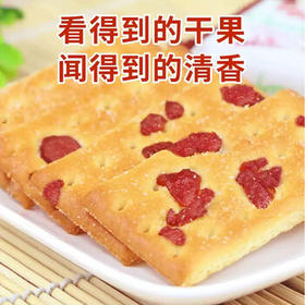 Totaste土斯蔓越莓夹层饼干360g早餐饼干蛋糕儿童孕妇解馋小零食伴手礼