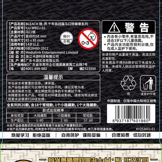 境界千年血战篇徽章-纪念日百货门店同款167144971 商品图4