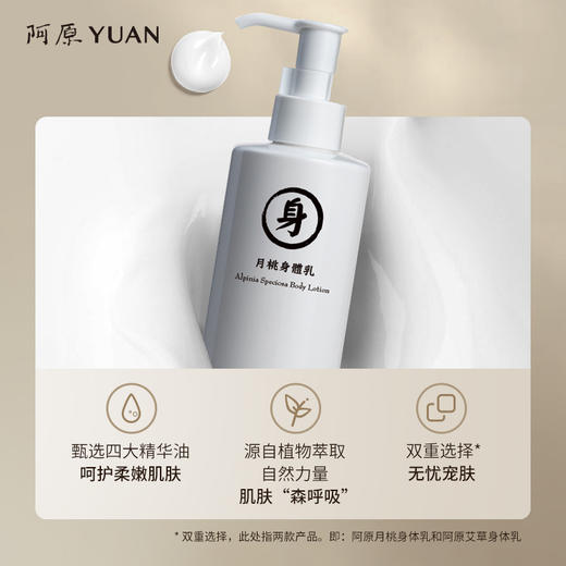【优选】阿原身体乳艾草/月桃250ML 商品图1
