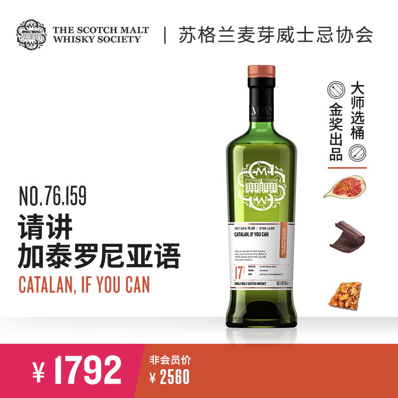 SMWS 苏格兰麦芽威士忌协会  76.159  请讲加泰罗尼亚语