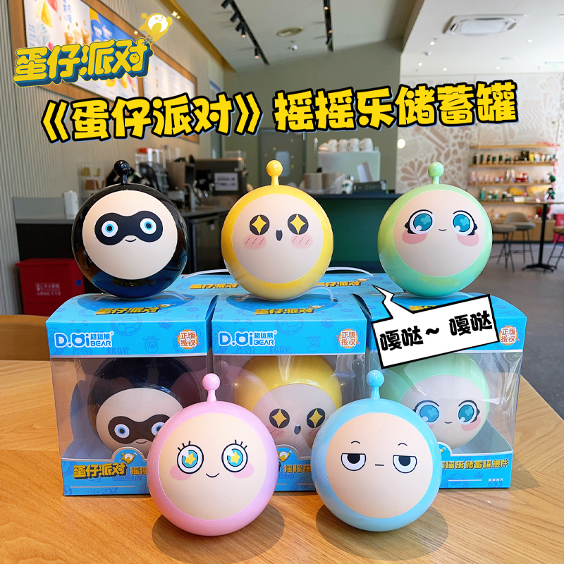 蛋仔派对系列摇摇乐储蓄罐摆件可进可出桌面装饰品存钱罐正版周边