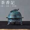 茶香记仿旧古锡青绿-玄武炉香炉香薰炉古朴茶道配件盘香塔香皆可 商品缩略图0