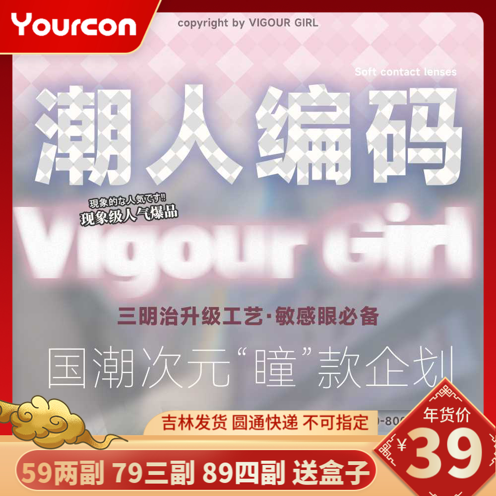 【限时活动】Vigour girl半年抛活动