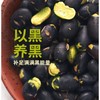 【集信堂-轻盐炒黑豆】无油干炒～配料表只有黑豆和食用盐，香酥美味高蛋白！🫘 精选上等的绿芯黑豆 商品缩略图1