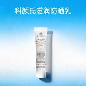 【跨境】Kiehl's科颜氏滋润防晒乳10ml（效期至2026年6月）