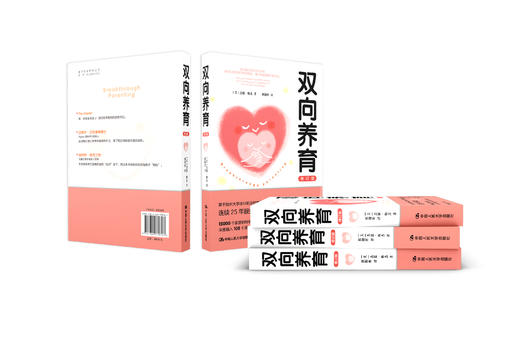 双向养育（修订版） 商品图5