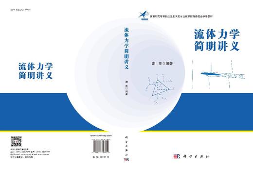 流体力学简明讲义 商品图3