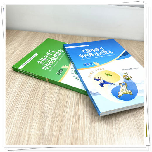 【全4册】全国 中学生+小学生中医药知识读本（上册+下册）国家中医药管理局 组织编写 中华优秀传统文化中医药文化普及系列中医药 商品图3