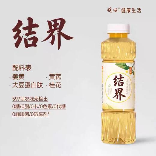 晓田结界姜黄黄芪水500ml 商品图0