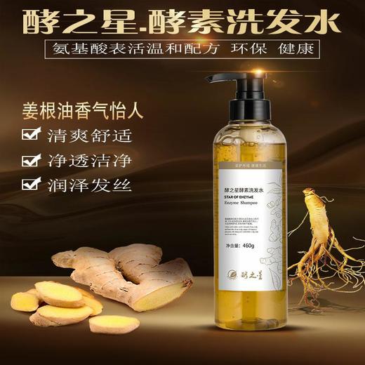 酵素洗护系列 洗发水 护发乳    / 酵醒自然 商品图0