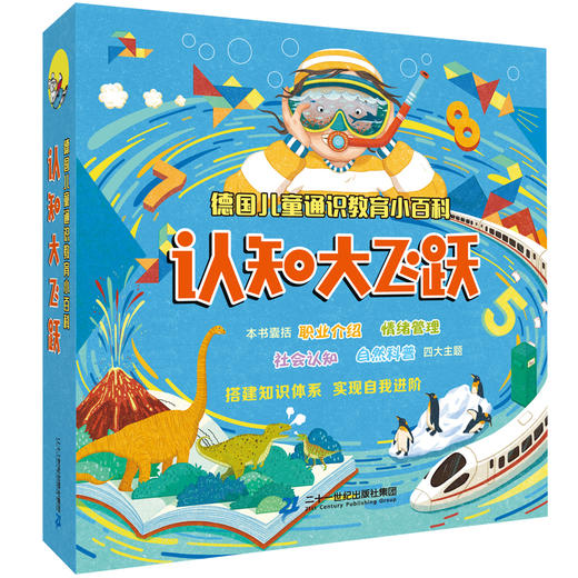 德国儿童通识教育小百科  认知大飞跃(共10册）谁能拿冠军/一起来挑战/ 恐龙 一问一答/学游泳/我的朋友开火车/我有个邮递员朋友/地下有什么/揭秘水下世界 /和小狗做朋友/我们和好吧 商品图0