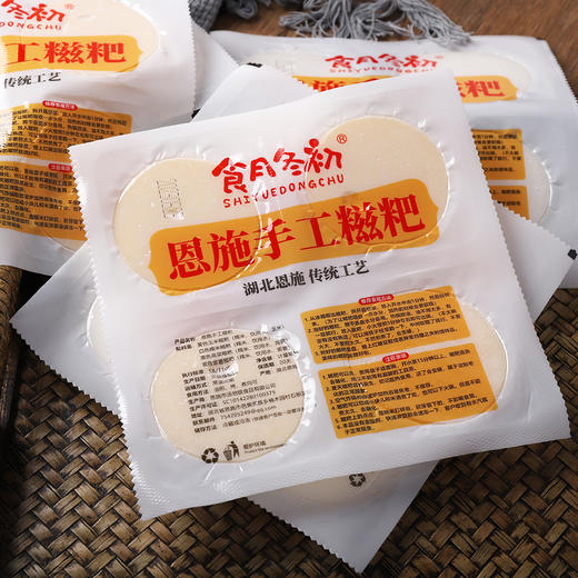 恩施独立真空糍粑#口感细腻有嚼劲，配料干净+短保放心食用，三口味原味煎烤烹炸，玉米煮米酒，高粱煎烤，怎么做都好吃 商品图8