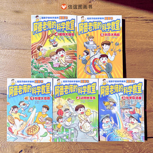 《阿德老师的科学教室》全5册 6-12岁 覆盖物理、生物、化学、自然、创意科学5大学科，轻松学做53个实验，培养思考力爆棚的科学大脑！ 商品图4