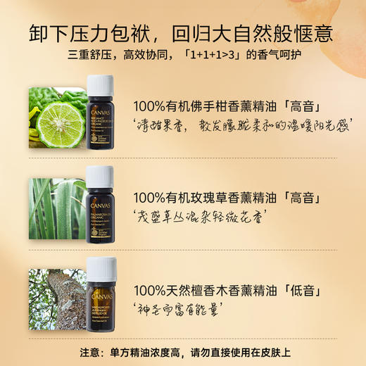 保税直发 CANVAS 卡芬诗 舒压放松组合（佛手柑单方香薰精油 12mL+玫瑰草单方香薰精油 12mL+檀香木单方香薰精油 5mL） 商品图2