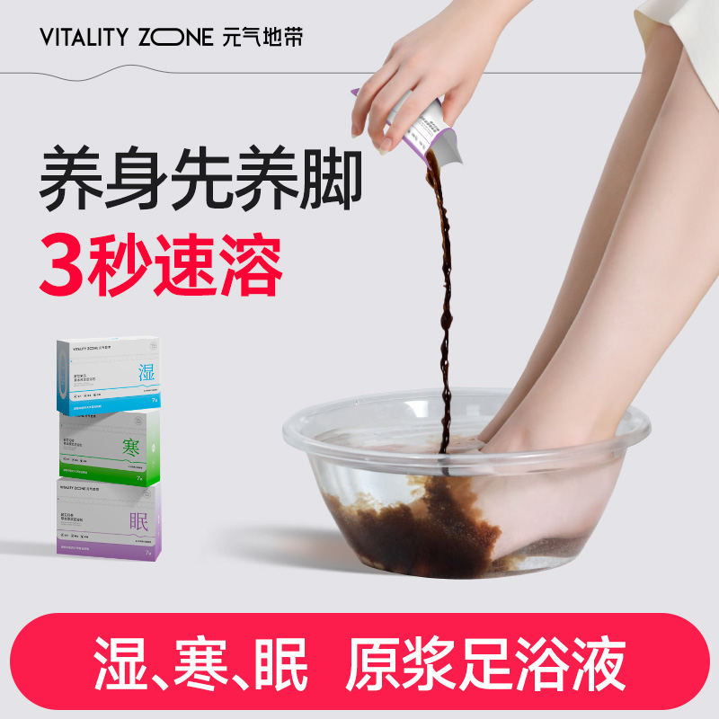 元气地带【泡脚包】草本足浴包紫苏丹参蕲艾浓缩液