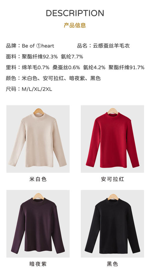【Be of ①heart】品牌直发｜云感蚕丝羊毛衣 商品图5